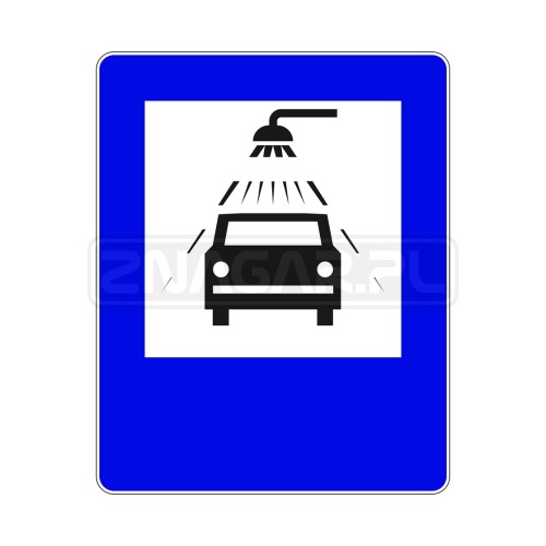 Znak D-26b Myjnia - 900x1125 mm, I gen.